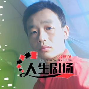笑对人生头像