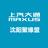 上汽大通轻客沈阳聚缘盟头像