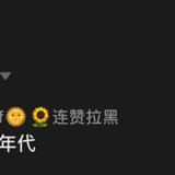 睡的时候都头像