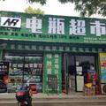 能瑞电瓶超市头像