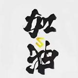 悠闲晚风C4头像