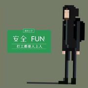 安全fun的个人资料头像