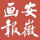 安徽画报
                        头像