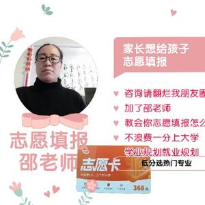 志愿填报邵老师头像