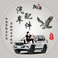 优品红旗奔腾原厂配件头像
