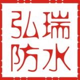 弘瑞防水头像