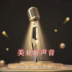 美业好声音头像