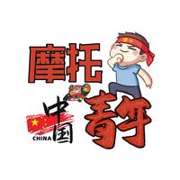 摩托哈罗头像