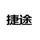 新乡鑫途捷途汽车头像