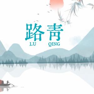 路青百货头像