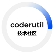 CoderUtil技术团队的个人资料头像