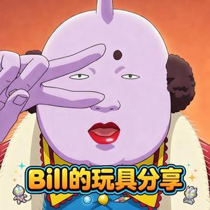 Bill的玩具分享头像