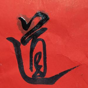 梓睿进宝头像