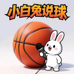 小白兔说球头像