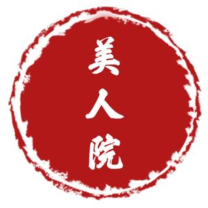 meirenyuanlaoA8.头像