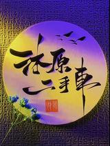 山西沐原二手车批发头像