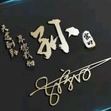 @清风归客头像