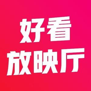 好看放映厅头像
