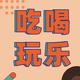 昌少达人头像
