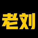 老刘忙剪辑头像