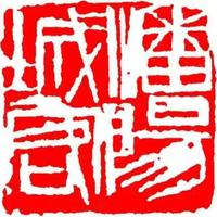 汗淋居士头像