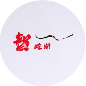 智吃师头像