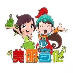 美丽宣化头像