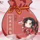 百无禁忌2018头像
