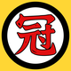 冠冠冠冠同学来了头像