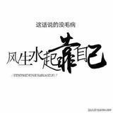众鑫平行头像