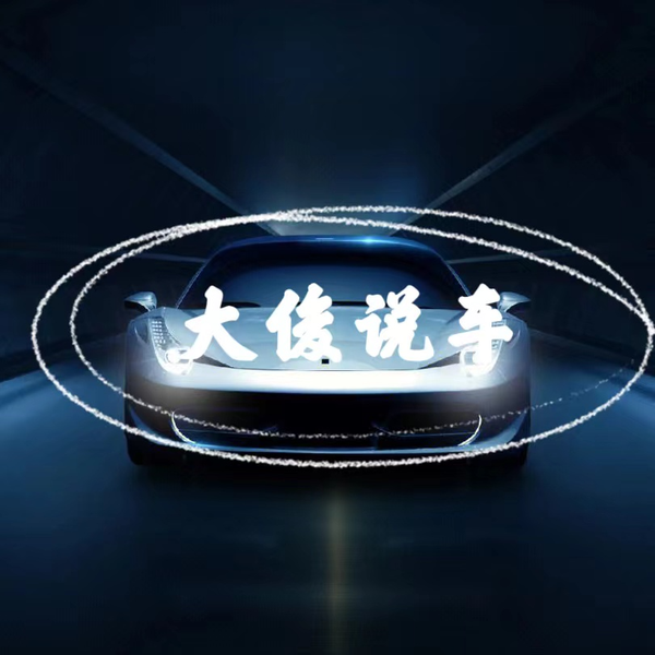 大骏说车头像