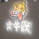 时光头像