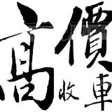 邢台鑫源精品车行头像