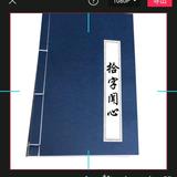 拾字闻心头像