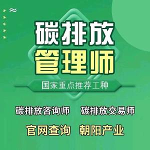 碳排放管理师培训头像