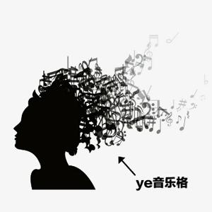 ye音乐格头像