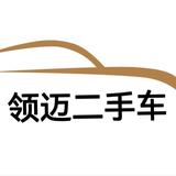 领迈二手车头像