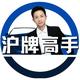 沪牌高手头像