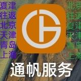 夏津往返北京天津青岛1379130960头像