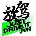 放驾justdriveit头像