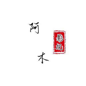 阿木解说头像