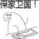 九9后一场梦头像