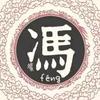 馮   恩字辈头像