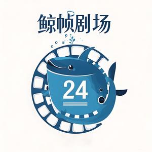 鲸帧剧场头像