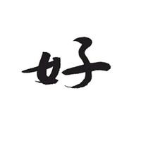 小顽皮祎诺诺头像