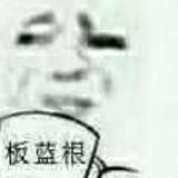 精神小伙普拉斯头像