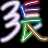 张家大少爷5211314头像