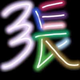 张家大少爷5211314头像