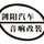 剑阳汽车音响改装头像