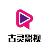 古灵影视头像